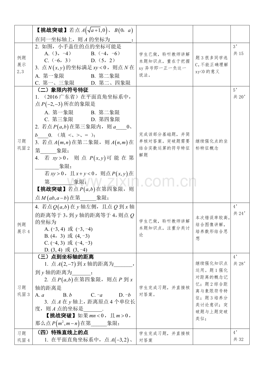 平面直角坐标系点的坐标特征.doc_第2页