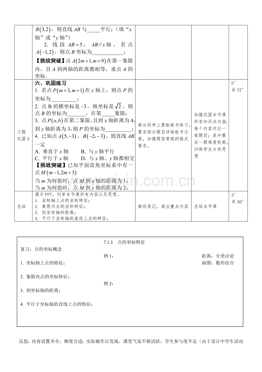 平面直角坐标系点的坐标特征.doc_第3页