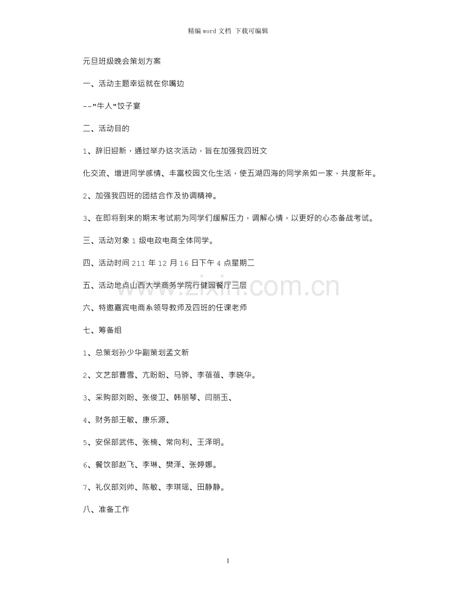 春季学期团委工作总结.docx_第1页