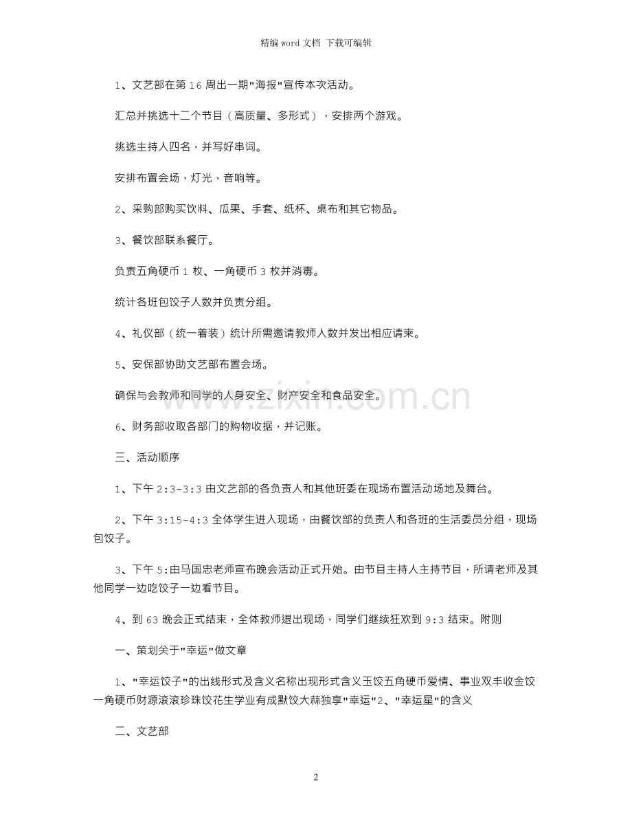 春季学期团委工作总结.docx_第2页