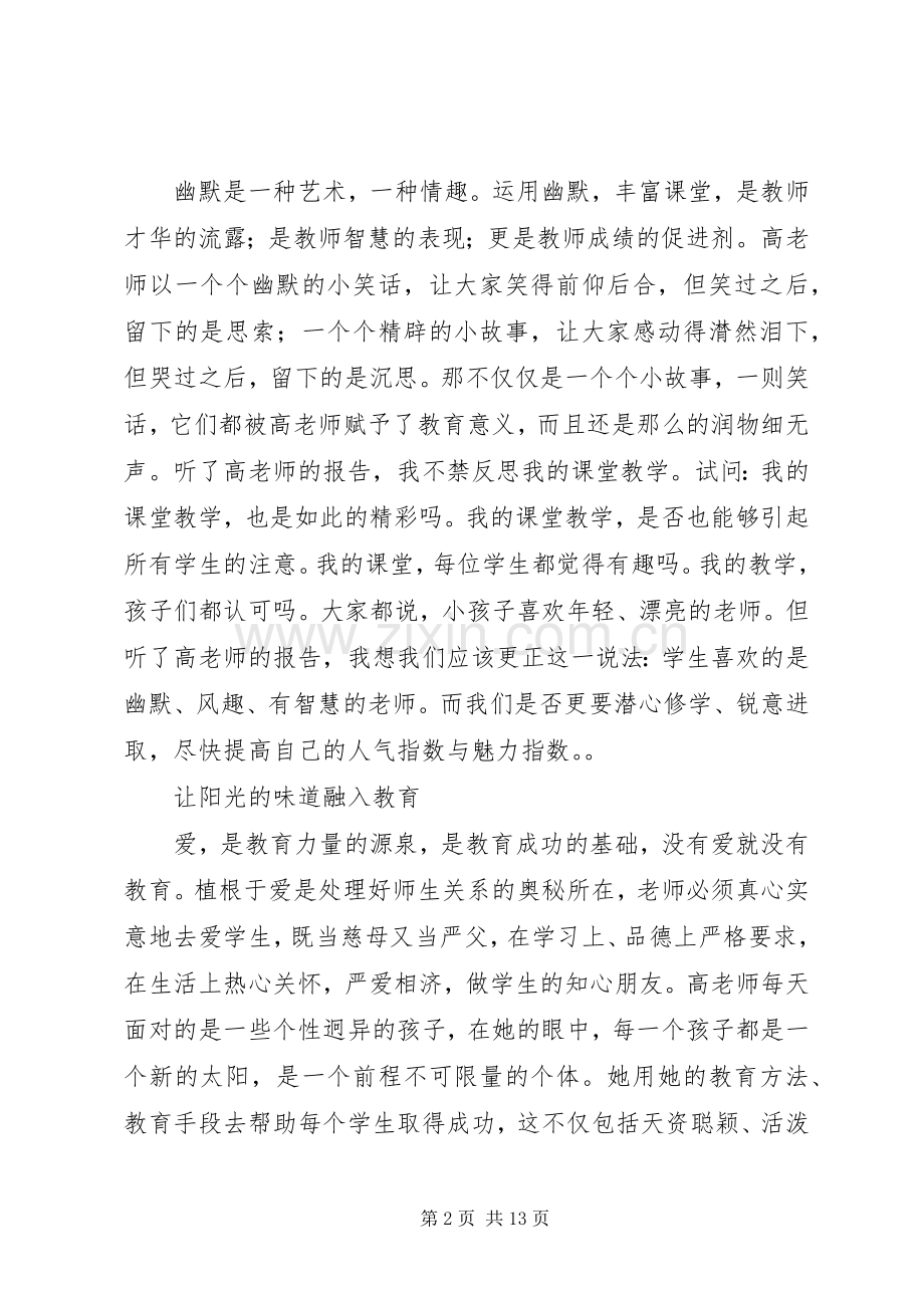 《做一名有价值的教师》学习体会（5篇）.docx_第2页