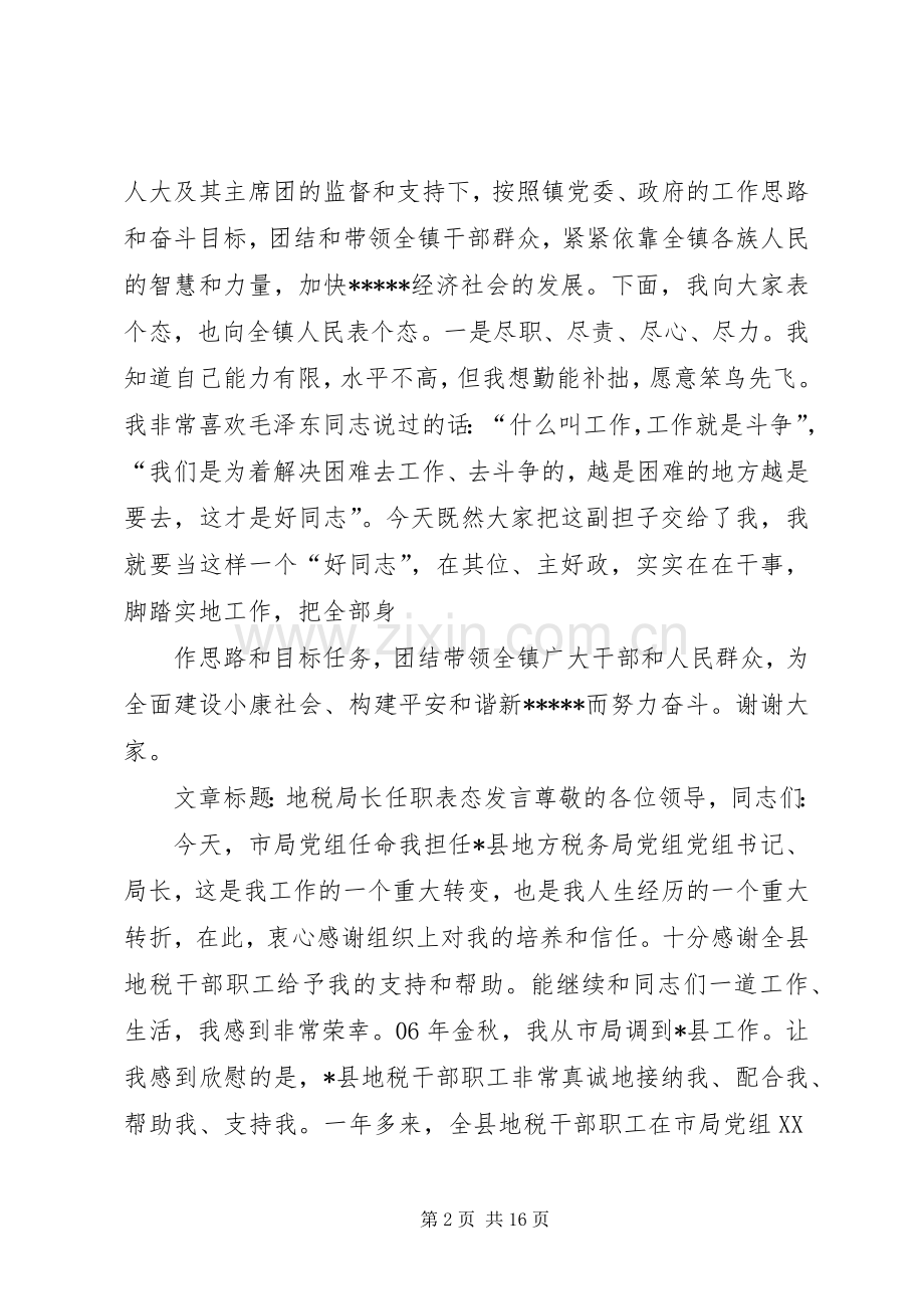 副院长任职表态发言.docx_第2页