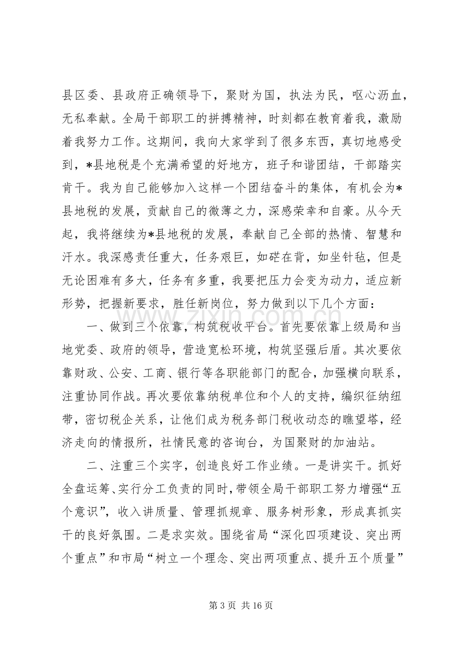 副院长任职表态发言.docx_第3页