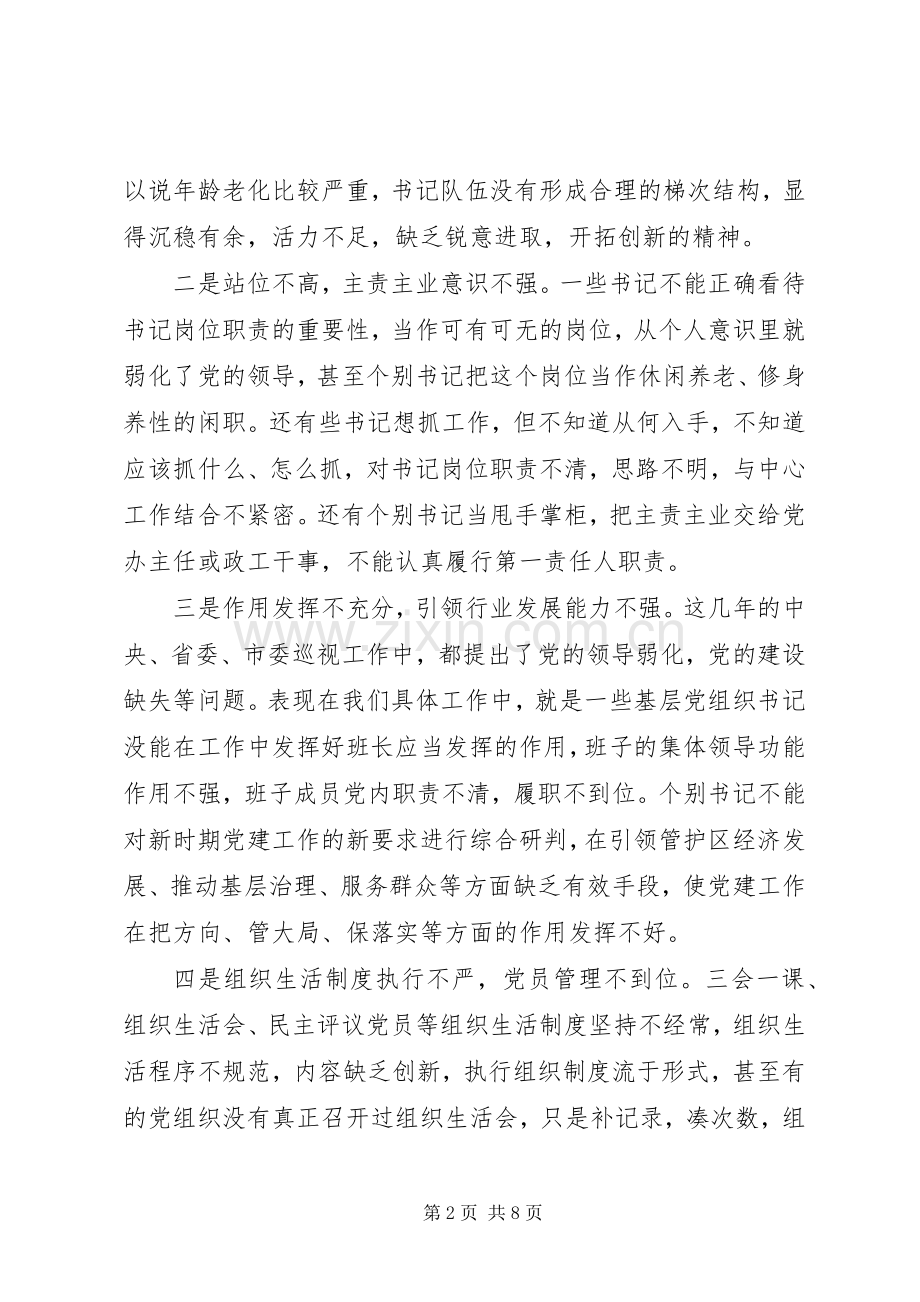 在全区基层党建工作推进会议上的讲话.docx_第2页