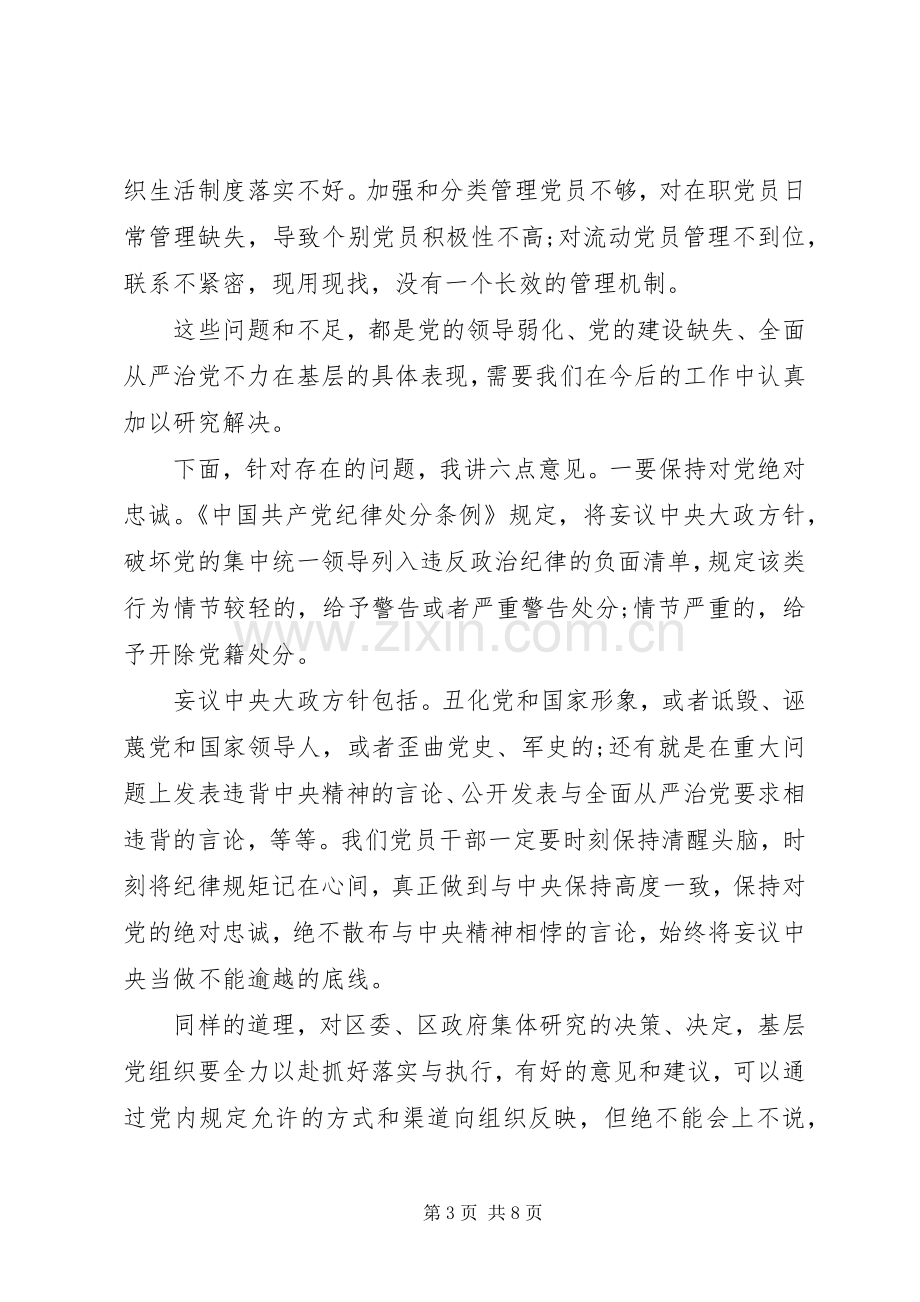 在全区基层党建工作推进会议上的讲话.docx_第3页