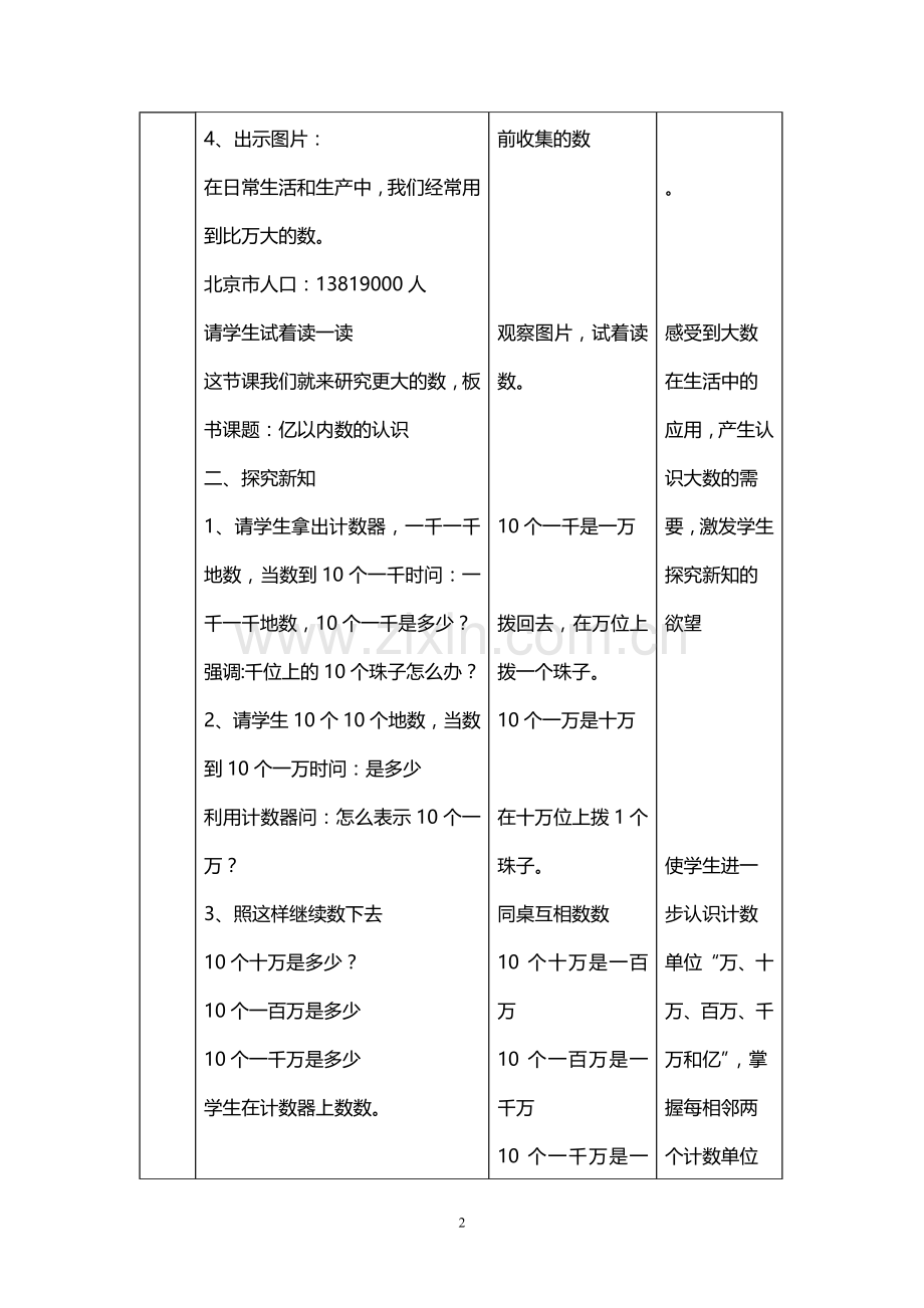 人教版小学数学四年级上教案.doc_第2页