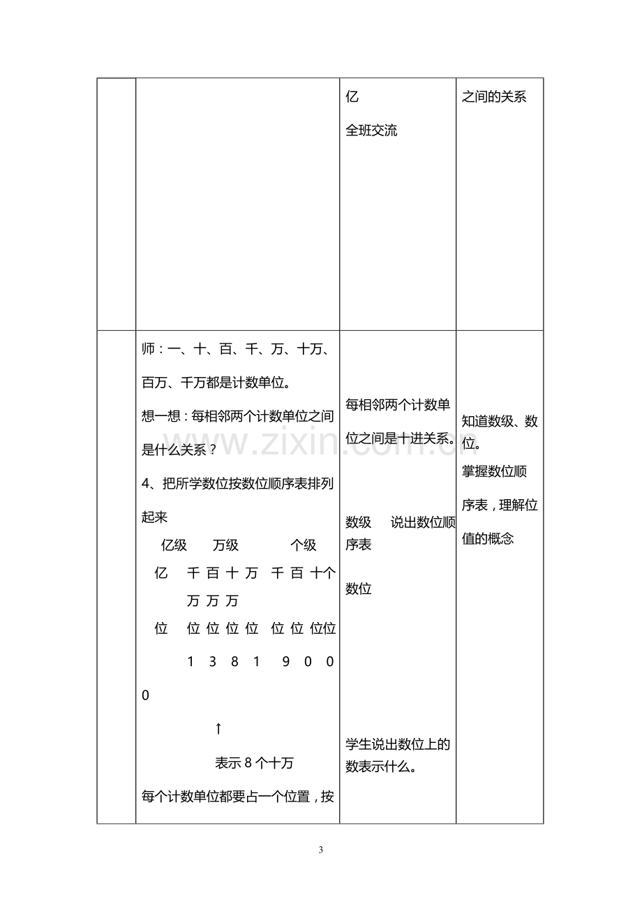 人教版小学数学四年级上教案.doc_第3页