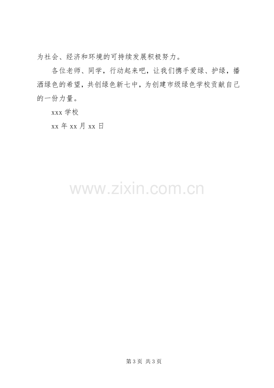 环保倡议书格式及范文.docx_第3页