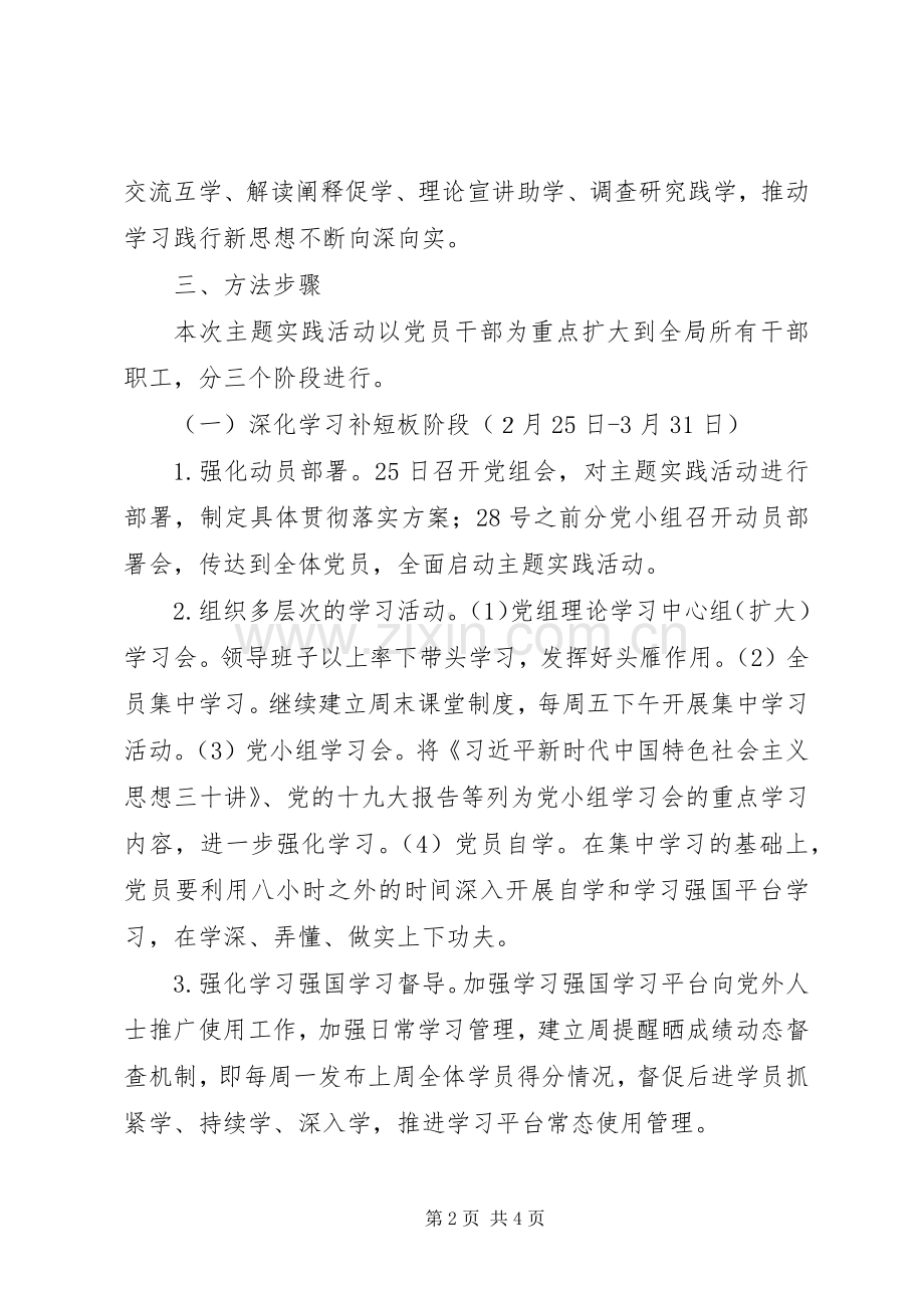 统计局“奋进新时代学习再出发”主题实践活动实施方案.docx_第2页