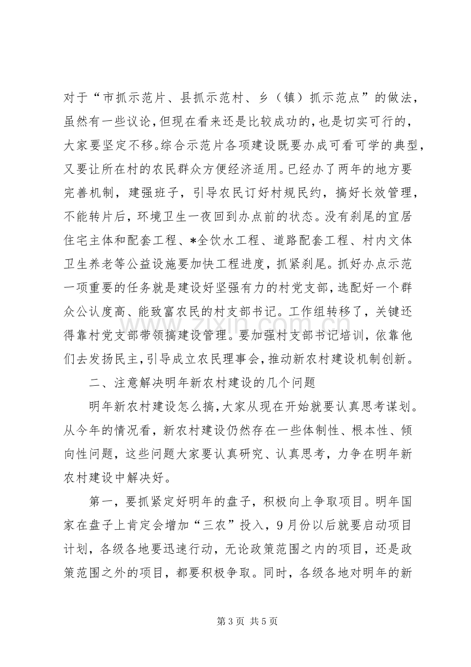 市新农村建设座谈会上的讲话.docx_第3页