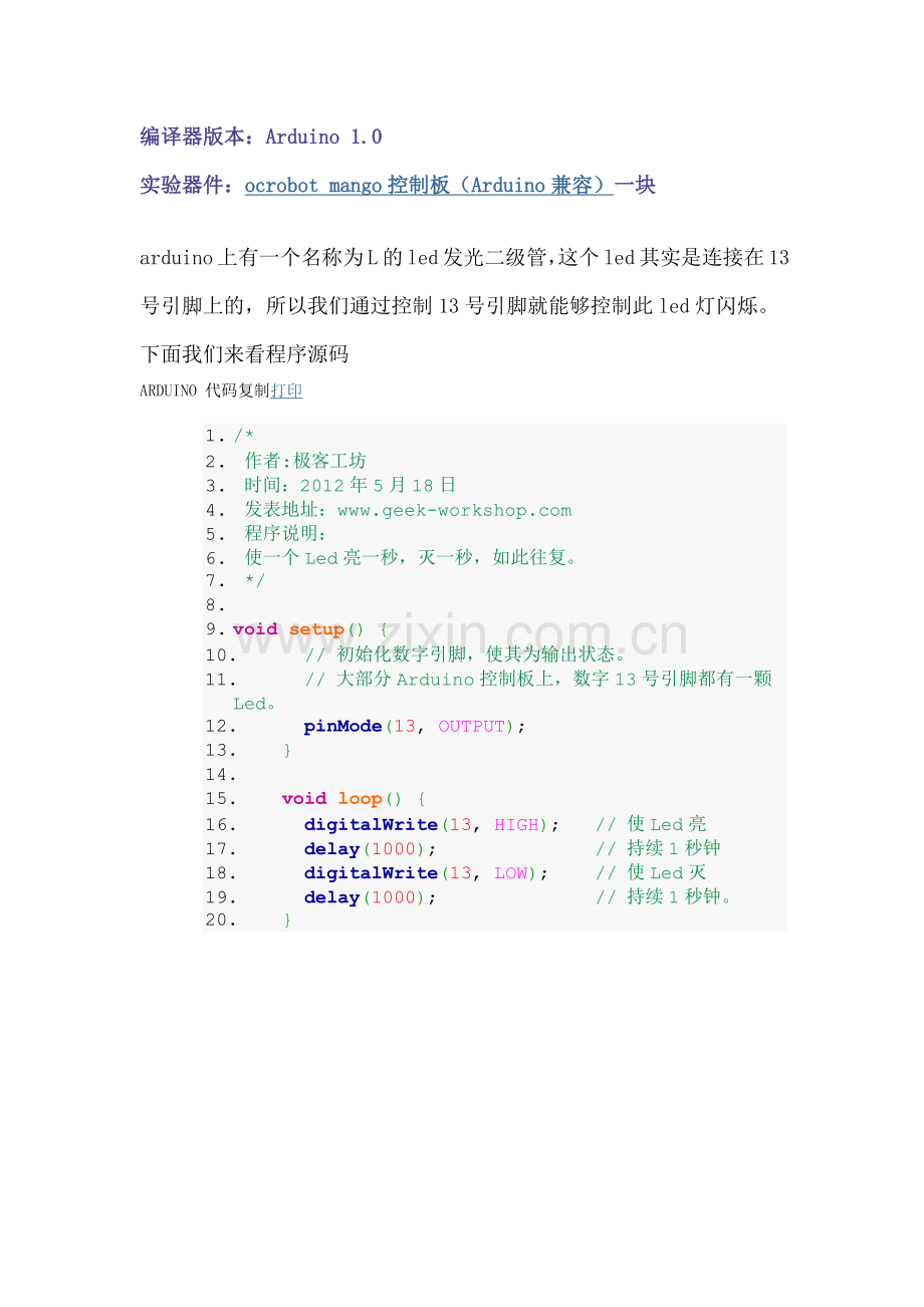 arduino入门第一课 点亮LED.doc_第1页