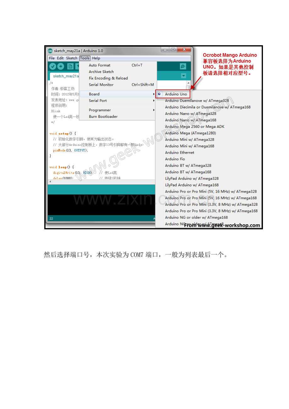 arduino入门第一课 点亮LED.doc_第3页