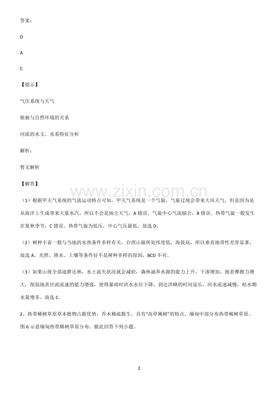 全国通用高考地理必修一植被与土壤专项训练题.pdf_第2页