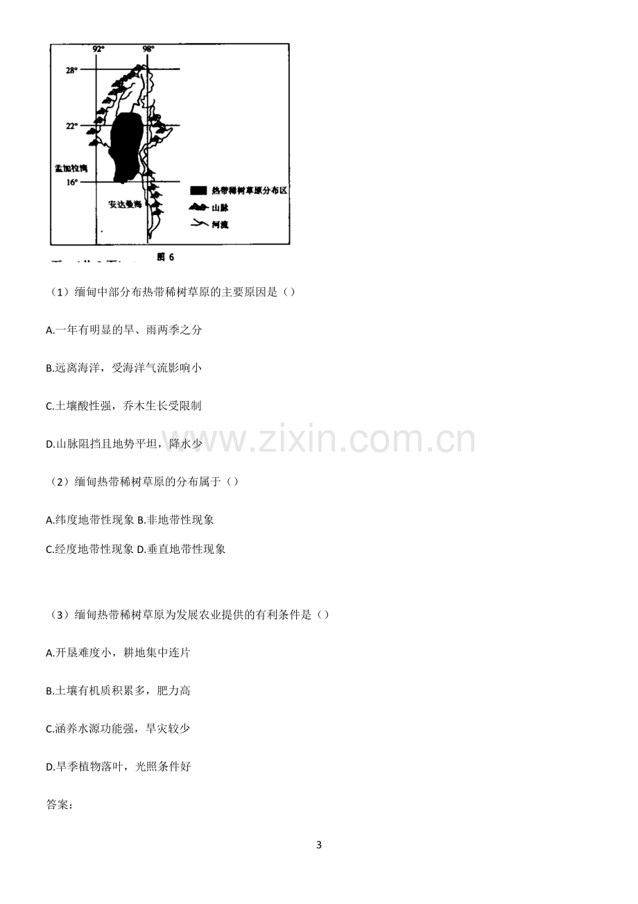 全国通用高考地理必修一植被与土壤专项训练题.pdf_第3页