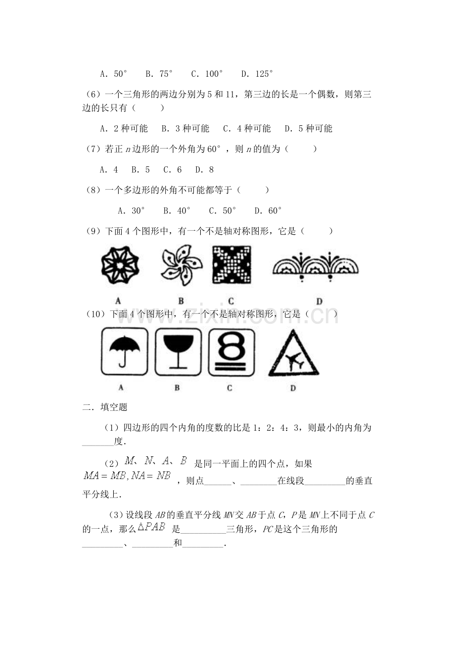 七年级数学周测.doc_第2页