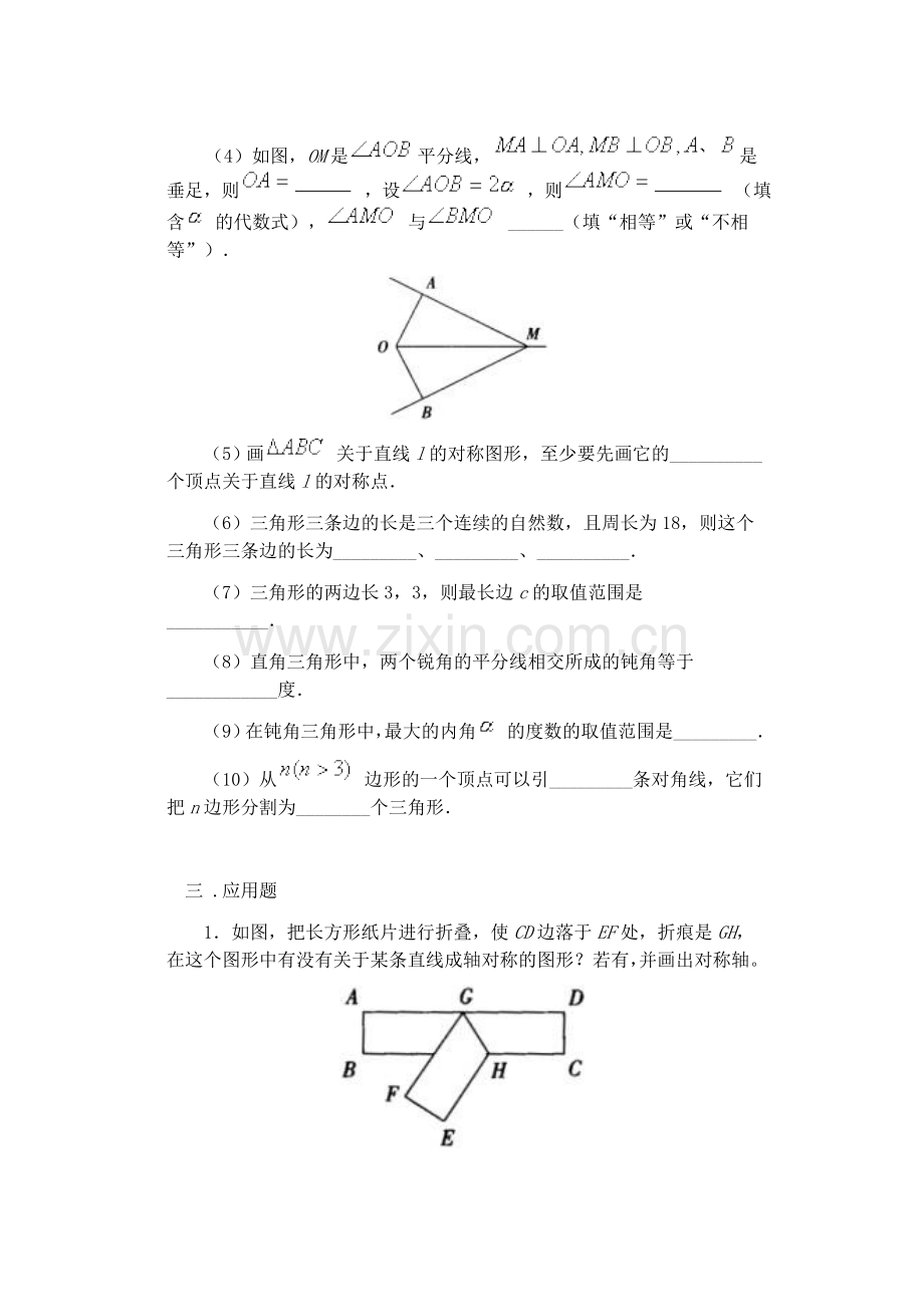 七年级数学周测.doc_第3页