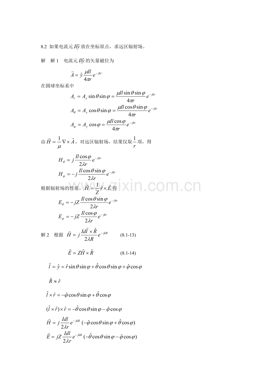 电磁场与电磁波(西安交大第三版)第8章课后答案.doc_第2页