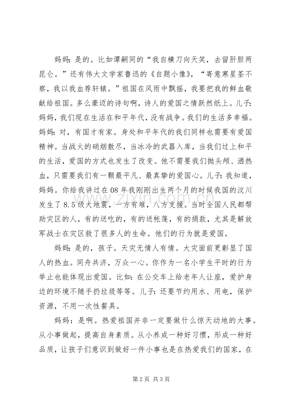 巾帼心向党演讲稿.docx_第2页