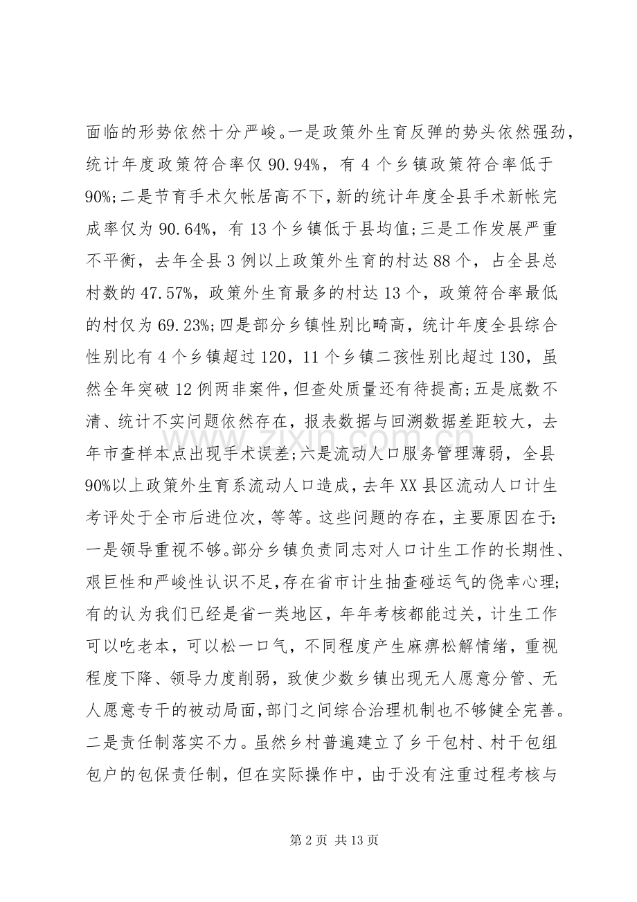 县委书记人口计生工作会议讲话.docx_第2页