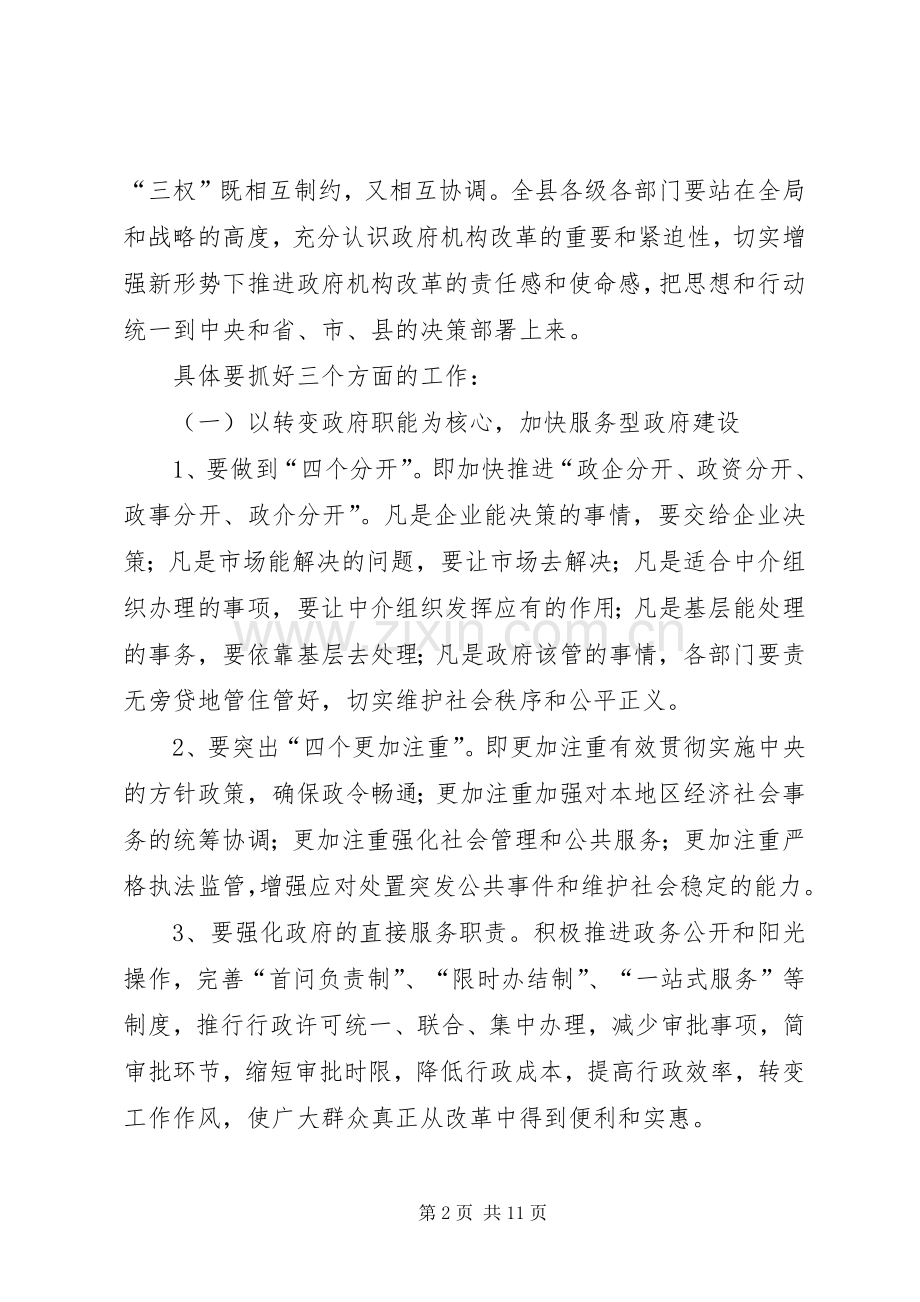 政府机构改革暨事业单位改革动员讲话.docx_第2页