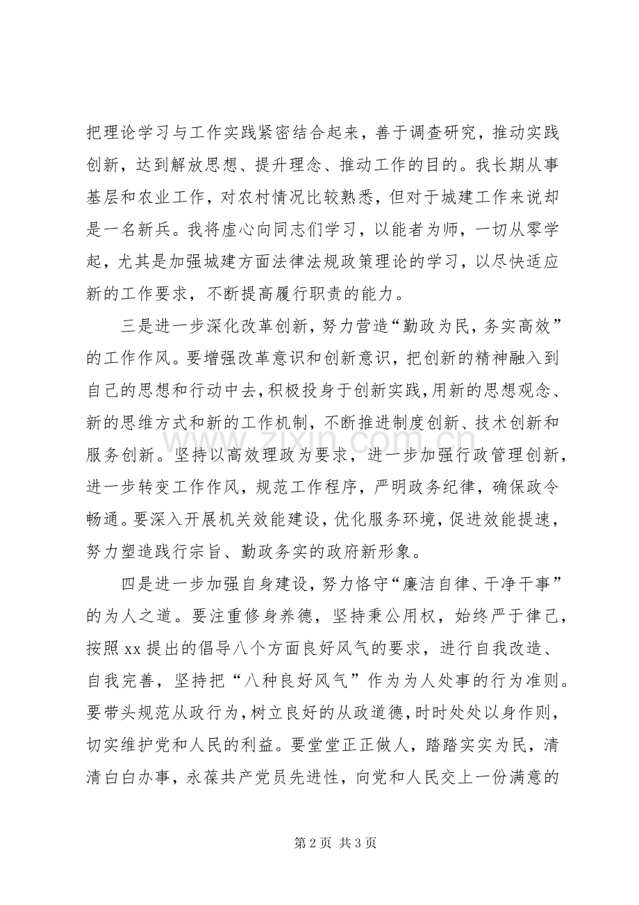 市建设局局长任职表态发言.docx_第2页