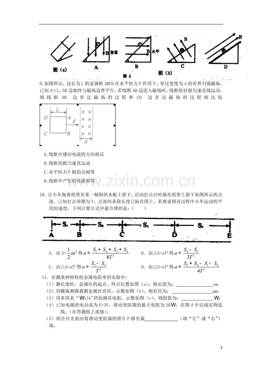 高三物理一轮复习综合练习十二(无答案).doc_第3页