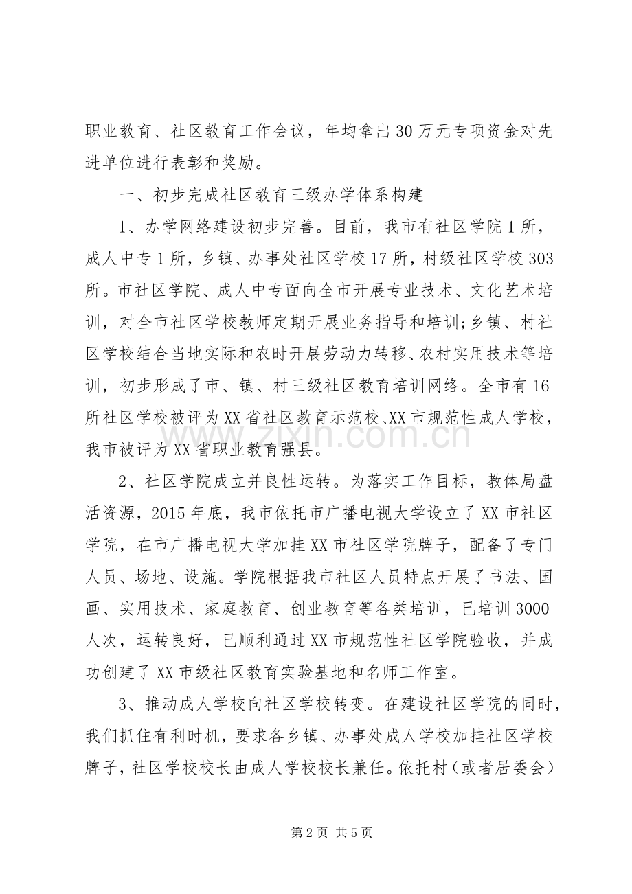 在XX市XX年社区教育工作现场会上的讲话.docx_第2页