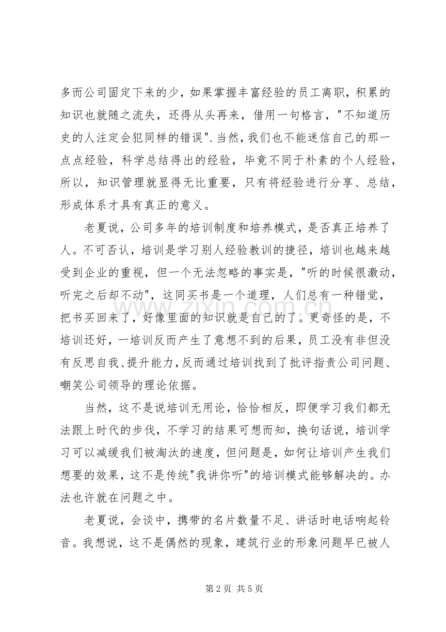 《一次监理与业主见面会而引发的思考》读后感.docx_第2页