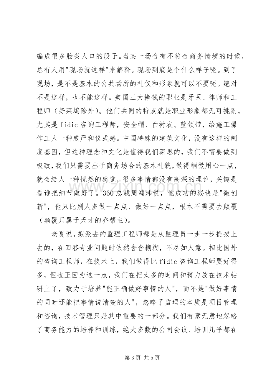 《一次监理与业主见面会而引发的思考》读后感.docx_第3页