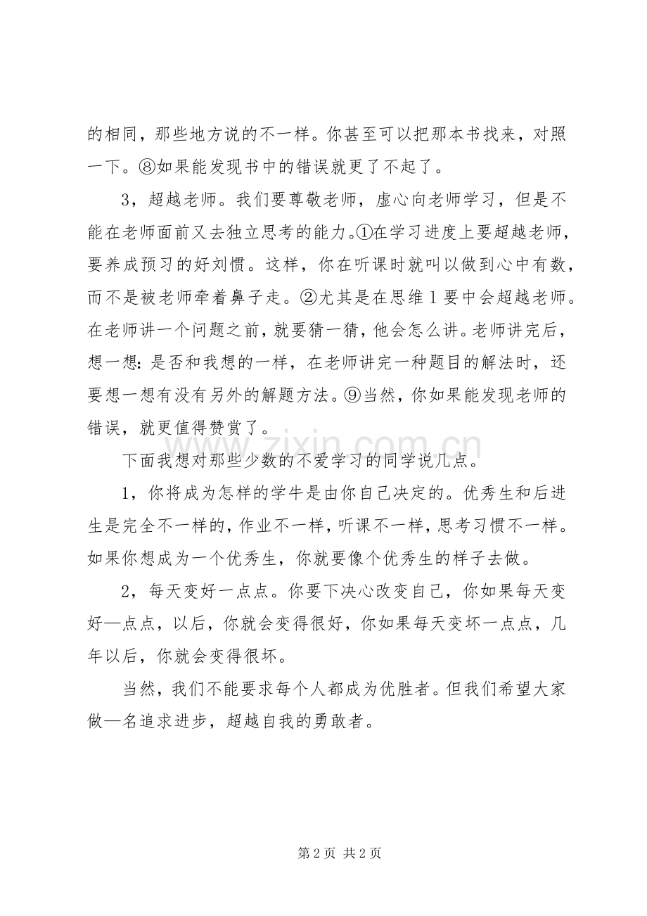 端正的态度是学习的法宝演讲稿.docx_第2页