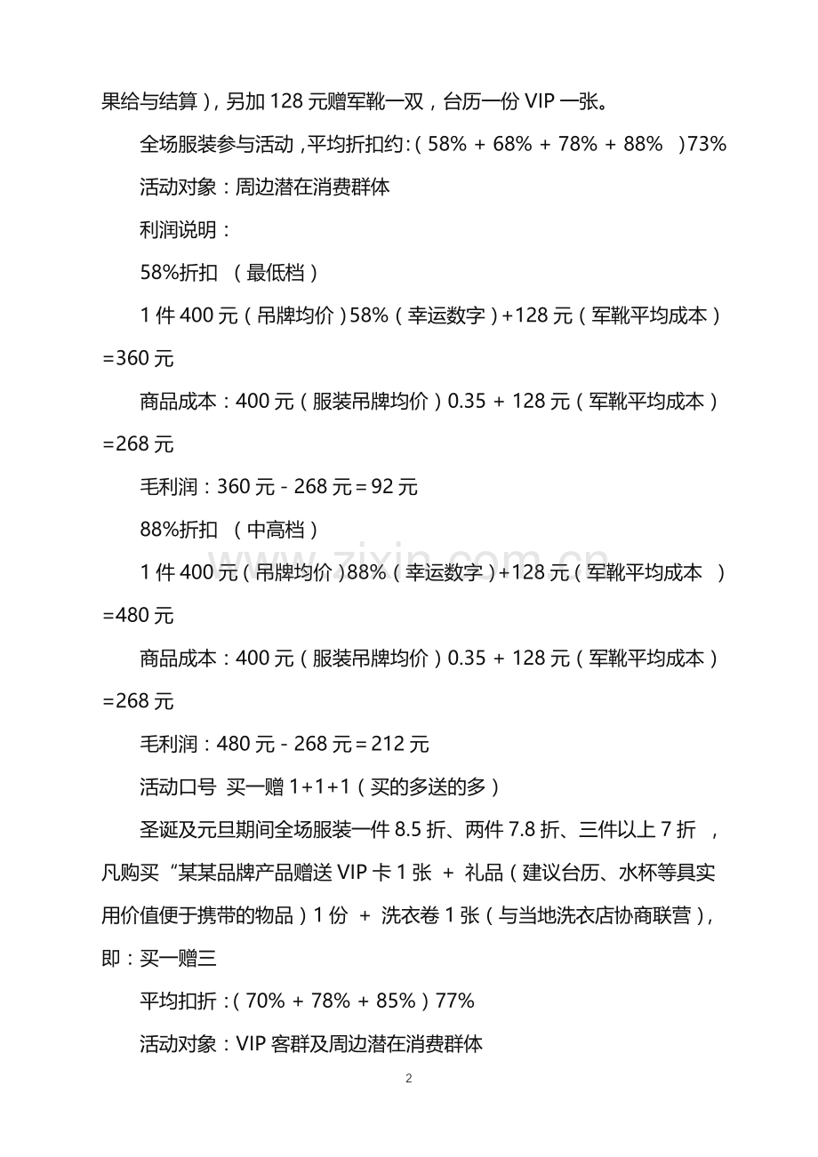 2022年服装圣诞节活动的策划方案.doc_第2页