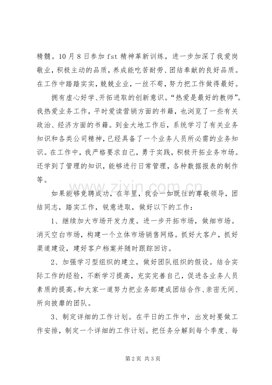 部门主任竞聘上岗的优秀演讲稿范文.docx_第2页