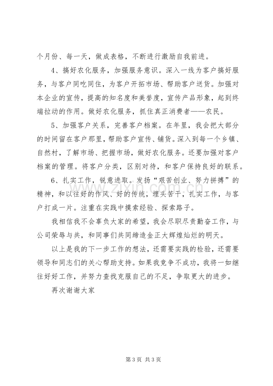 部门主任竞聘上岗的优秀演讲稿范文.docx_第3页