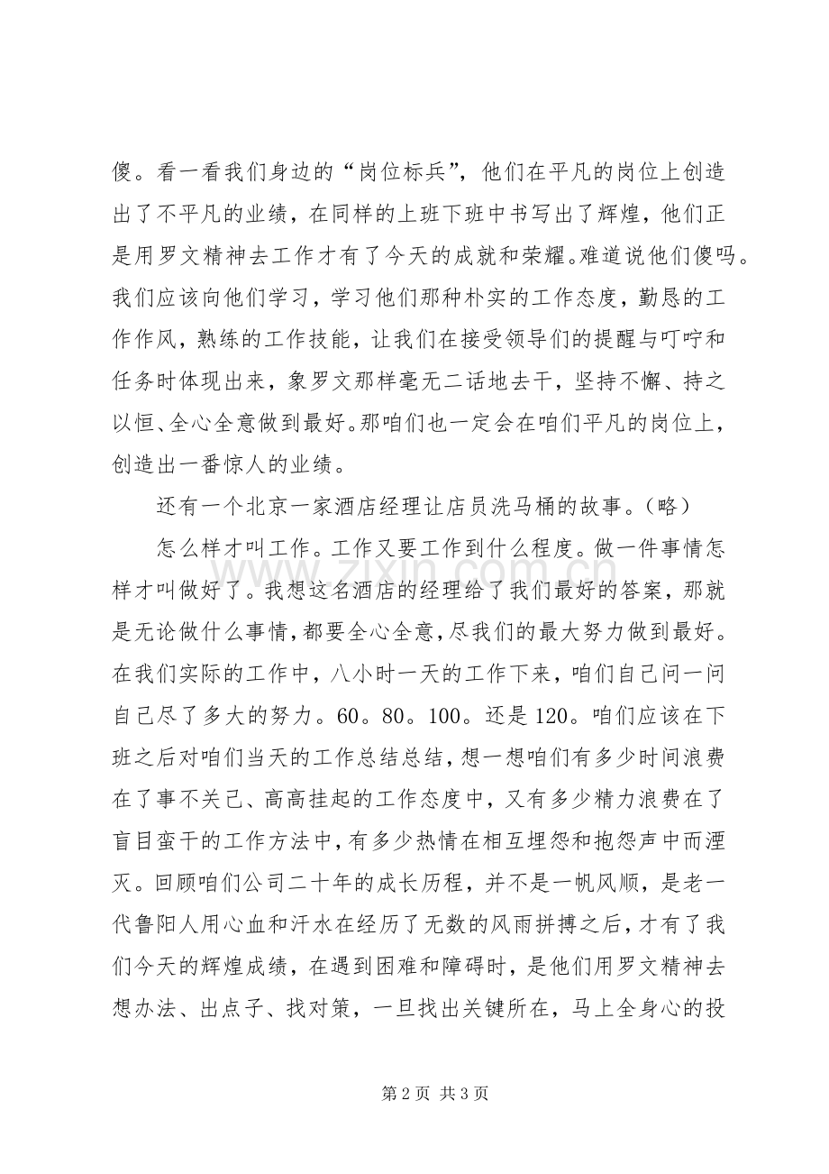 有关于爱岗敬业演讲稿范文.docx_第2页