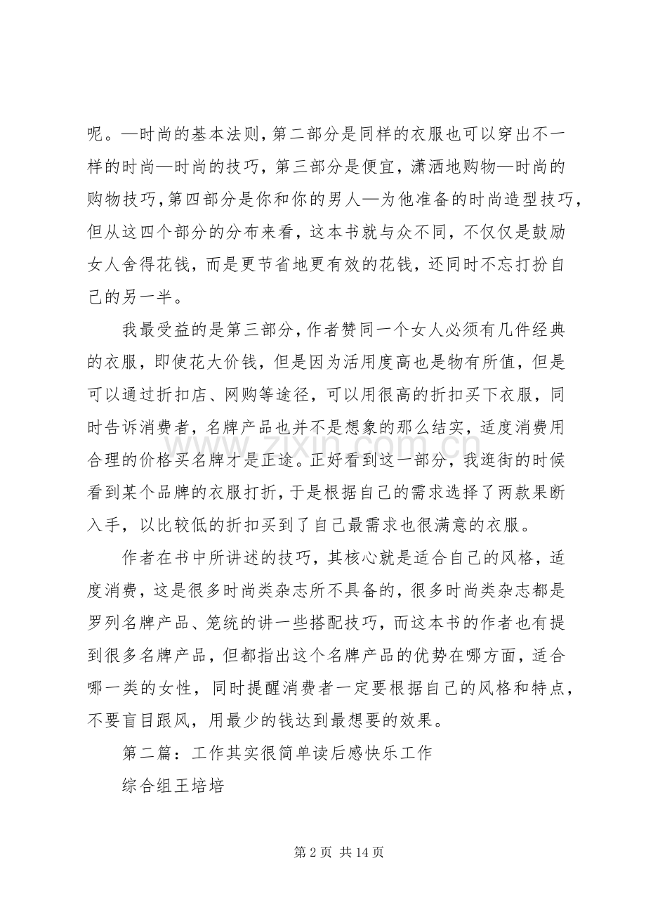 《时尚其实很简单》读后感[五篇范例].docx_第2页