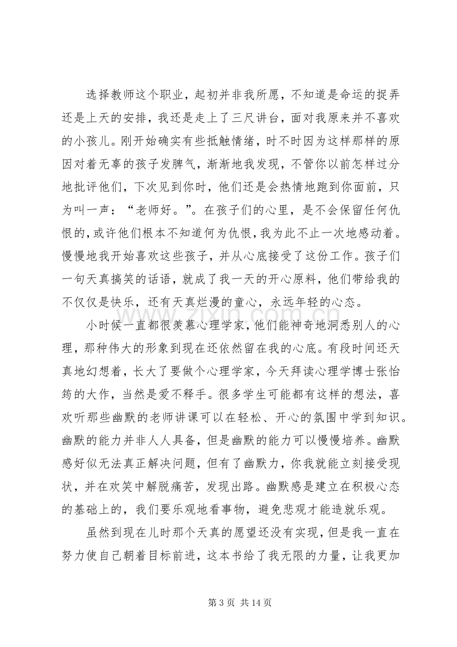 《时尚其实很简单》读后感[五篇范例].docx_第3页