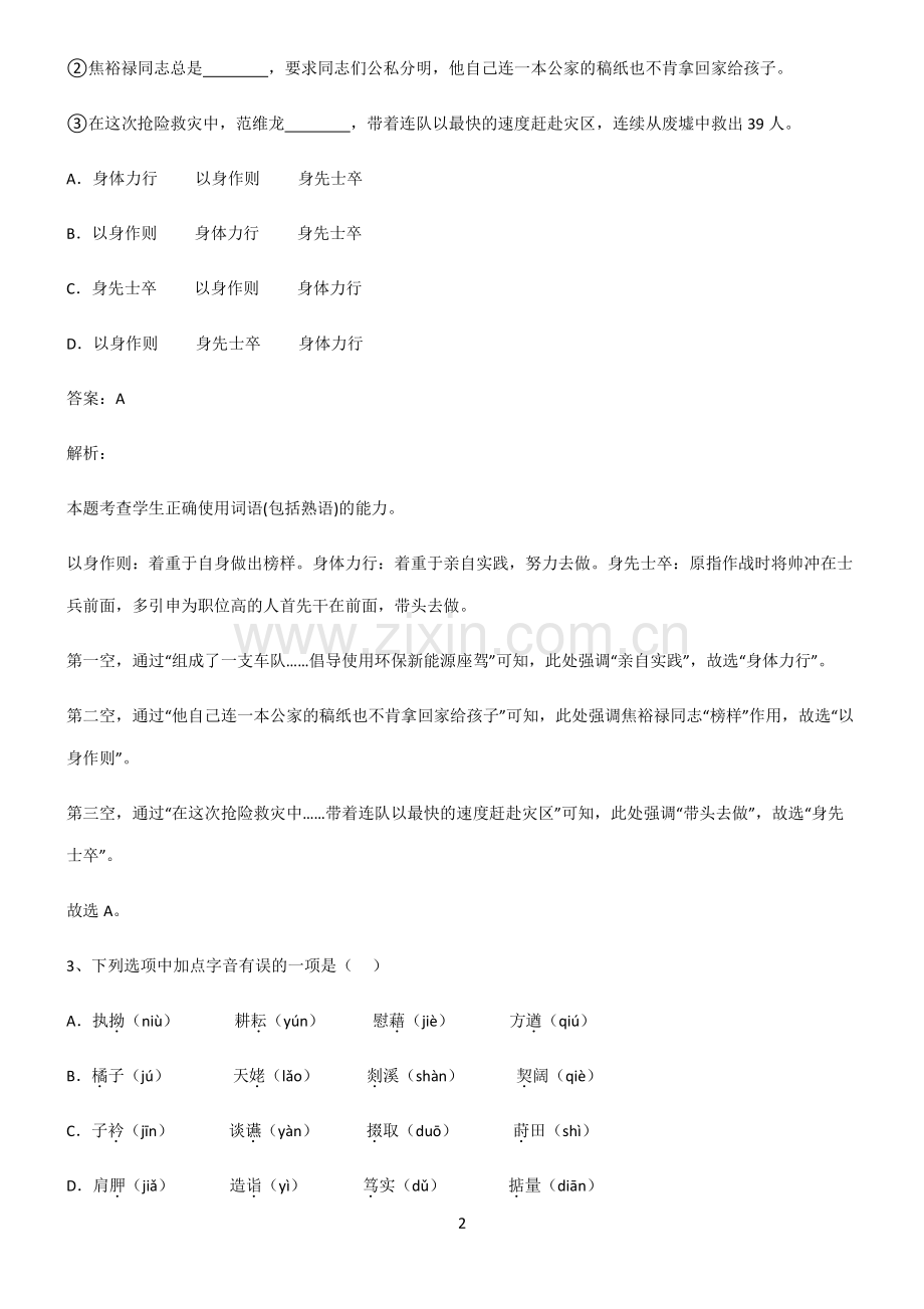 2022高中语文典型例题.pdf_第2页