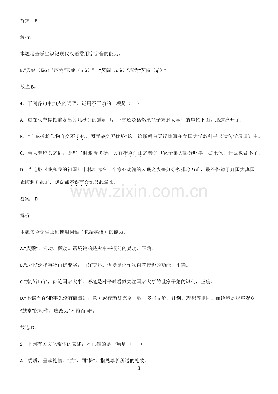 2022高中语文典型例题.pdf_第3页