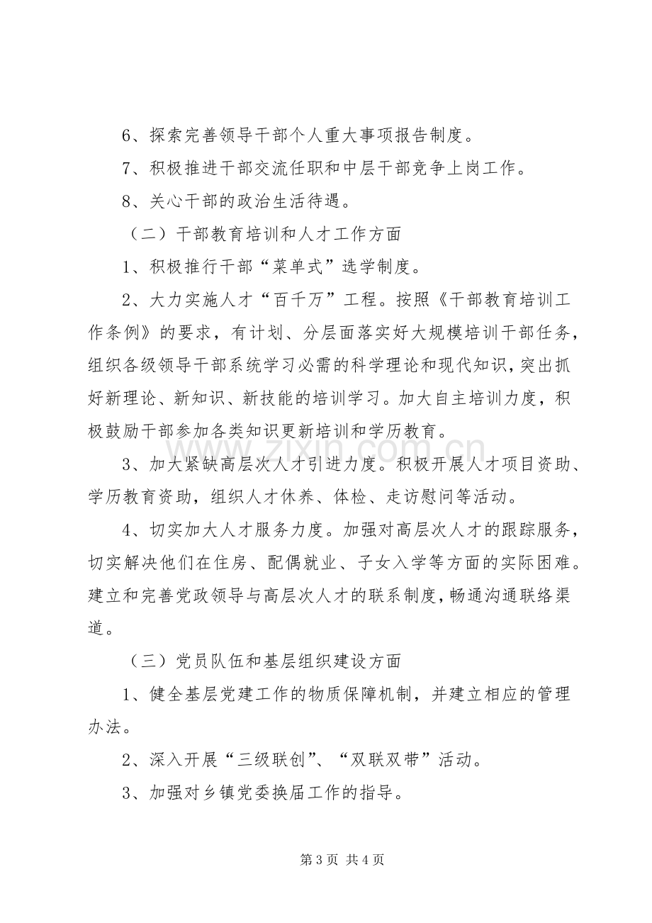 讲党性重品行作表率活动整改实施方案 .docx_第3页