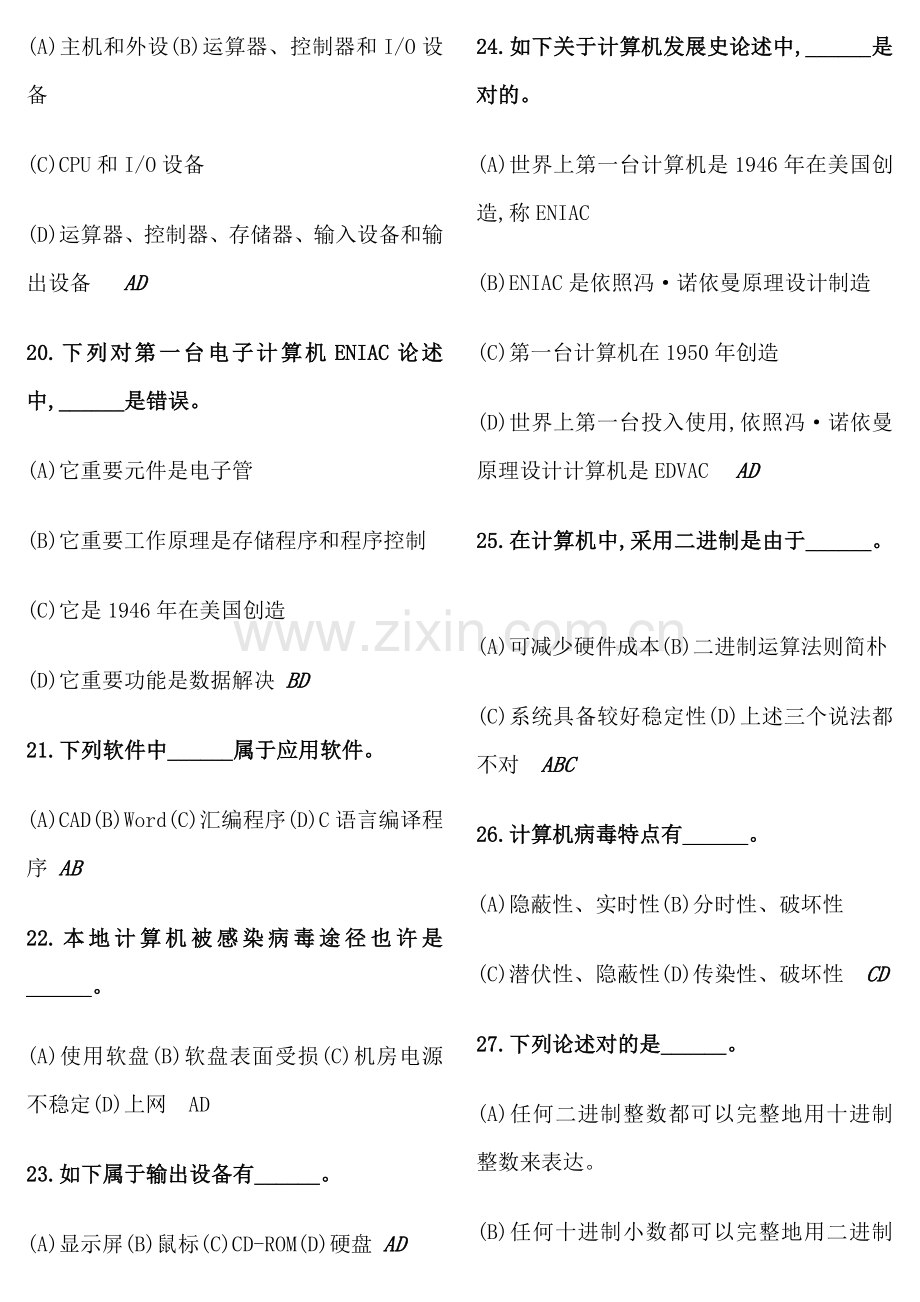 2022年大学计算机等级考试多选题.doc_第3页