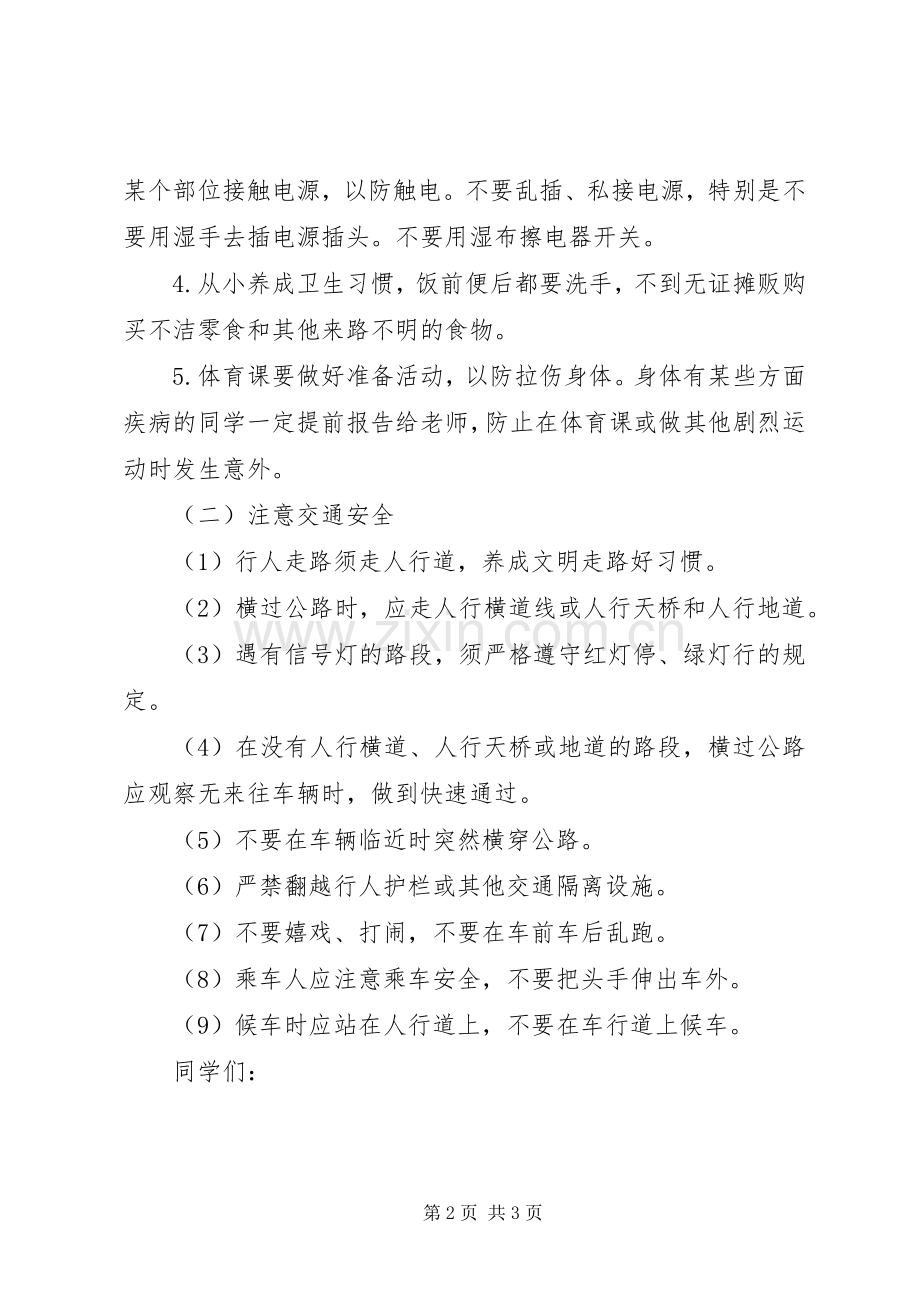 校长安全教育讲话稿.docx_第2页