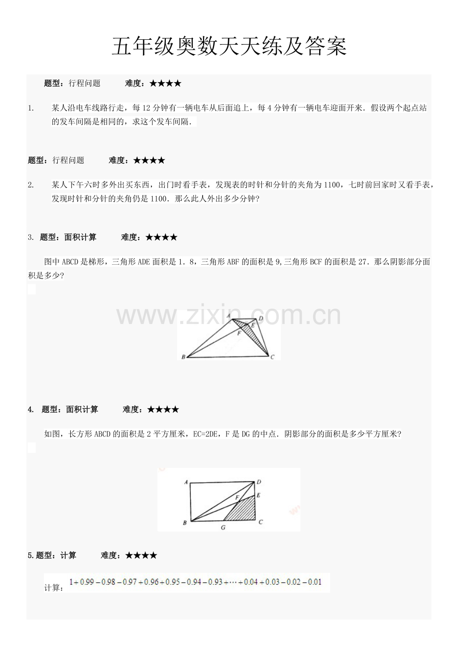 五年级奥数天天练及答案.docx_第1页