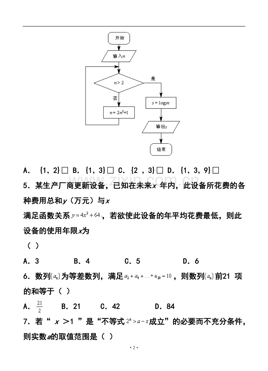 2015届北京市西城区高三二模理科数学试题及答案.doc_第2页