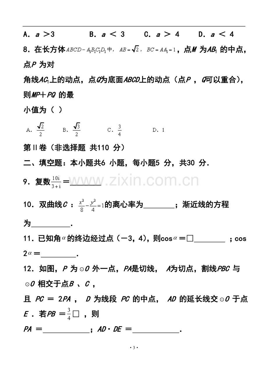 2015届北京市西城区高三二模理科数学试题及答案.doc_第3页