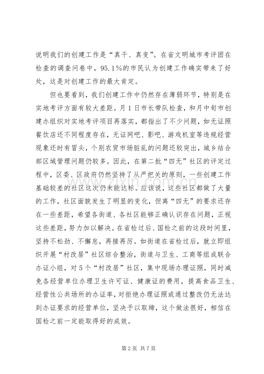 创六无社区工作部署会发言材料.docx_第2页