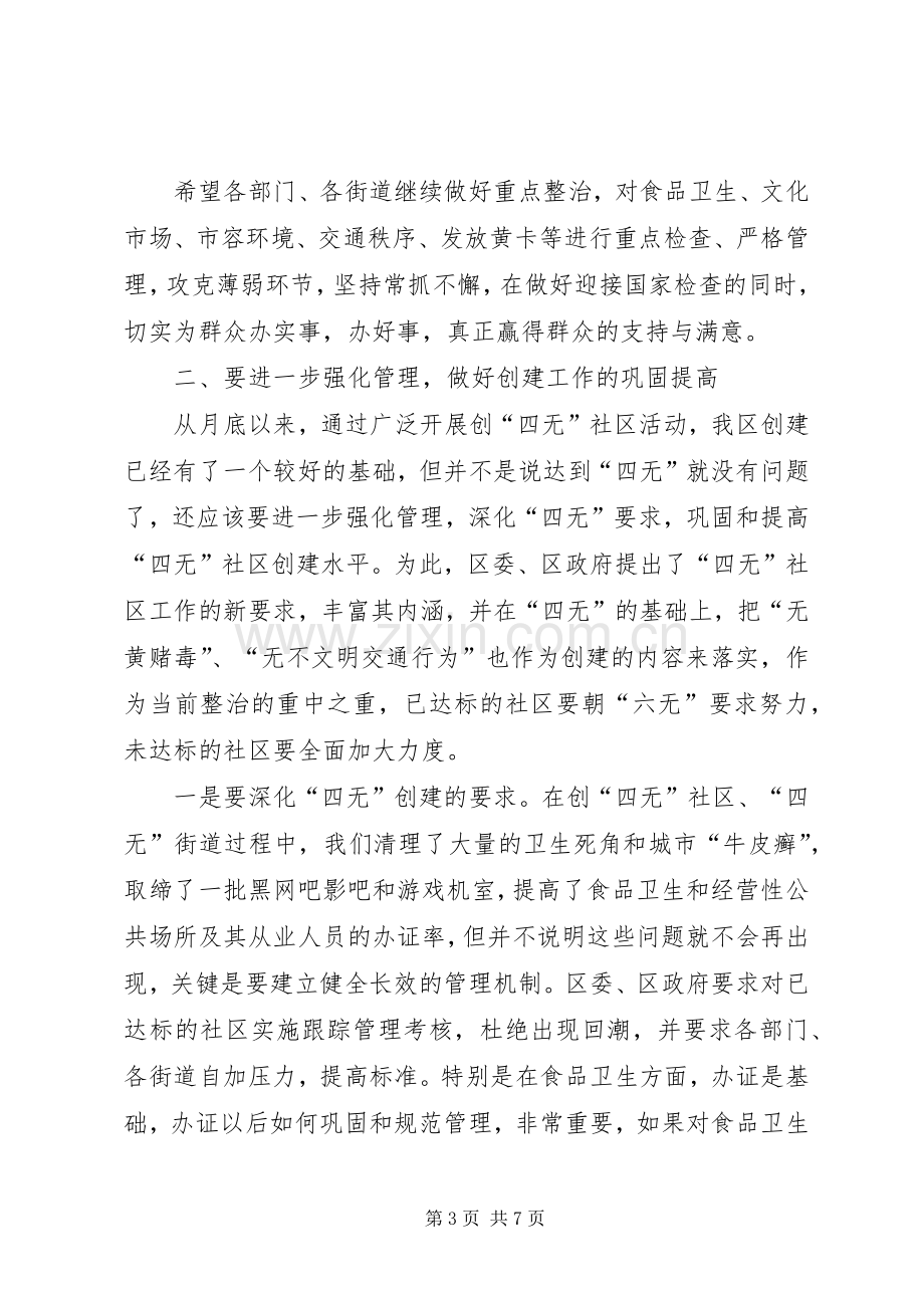 创六无社区工作部署会发言材料.docx_第3页