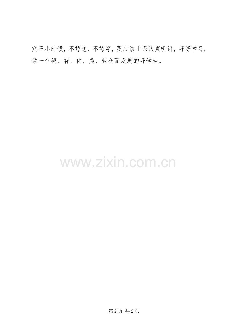 《咏鹅读后感》.docx_第2页