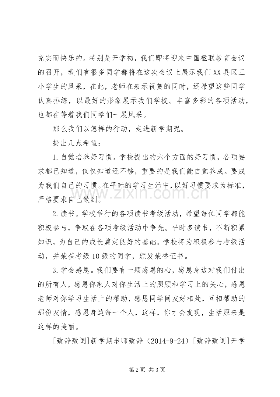 开学典礼校长致辞（二）.docx_第2页