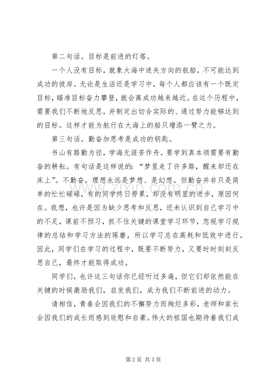 奋力拼搏(演讲稿).docx_第2页