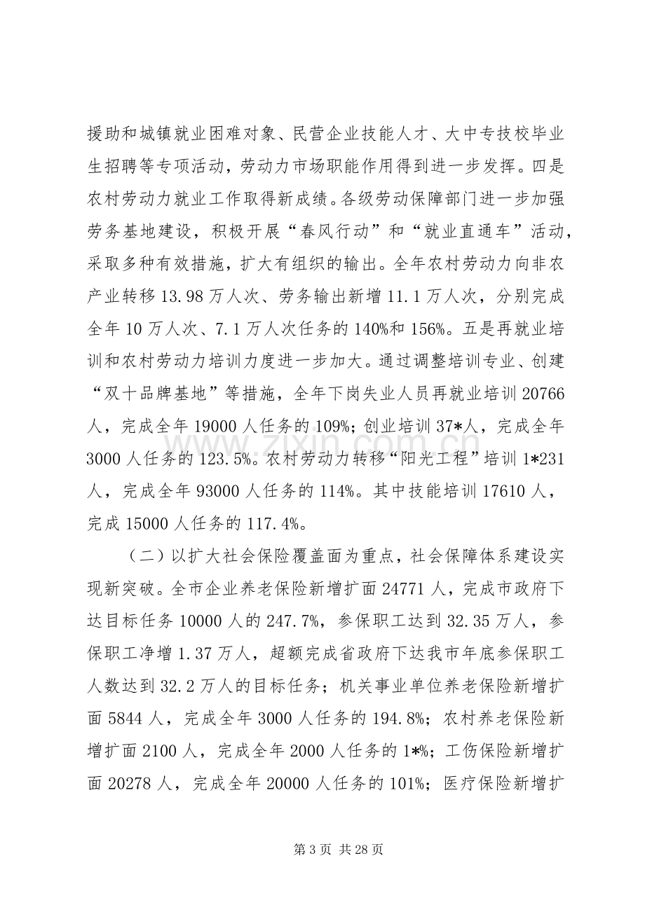 局长在全市劳动和社会保障工作会议上的讲话.docx_第3页